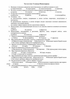 Проверочная работа по биологии 9 класс углеводы