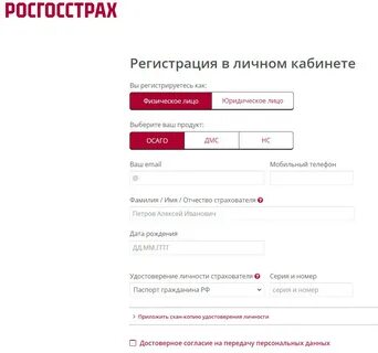 Росгосстрах номер телефона