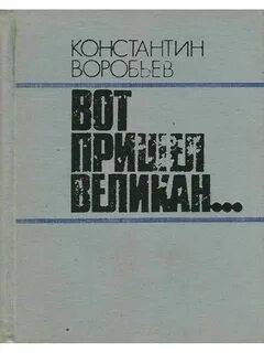 Воробьев произведения