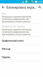 Как убрать сообщение на заблокированном экране