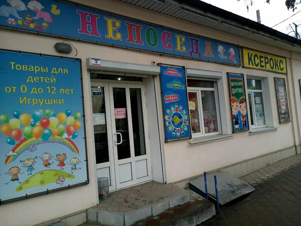 детские магазины в симферополе. магазины детские мишутка магазин. магазины в крыму одежды. комиссионка симферополь. детский крым магазин.