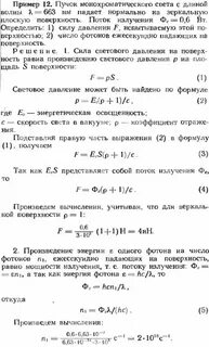 Давление монохроматического света с длиной волны