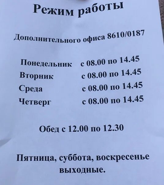 Отделение время работы. Режим работы. Расписание Сбербанка. Распорядок дня Сбербанка. Сбербанк рабочий день график.