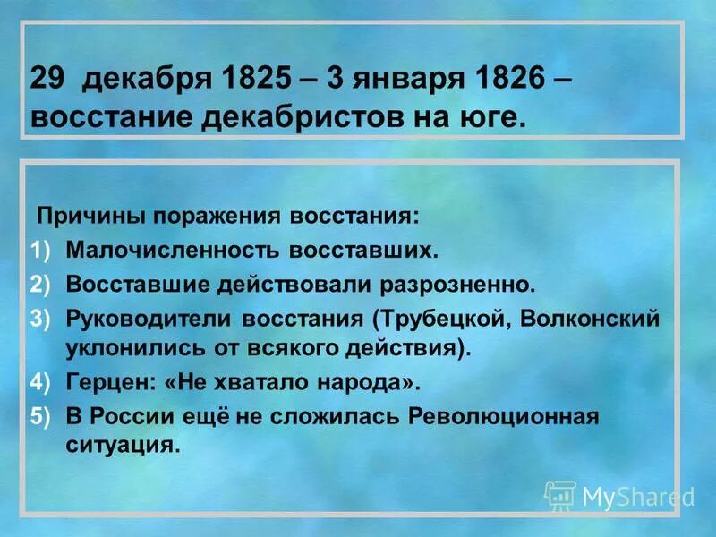 Причина восстания декабристов в 1825