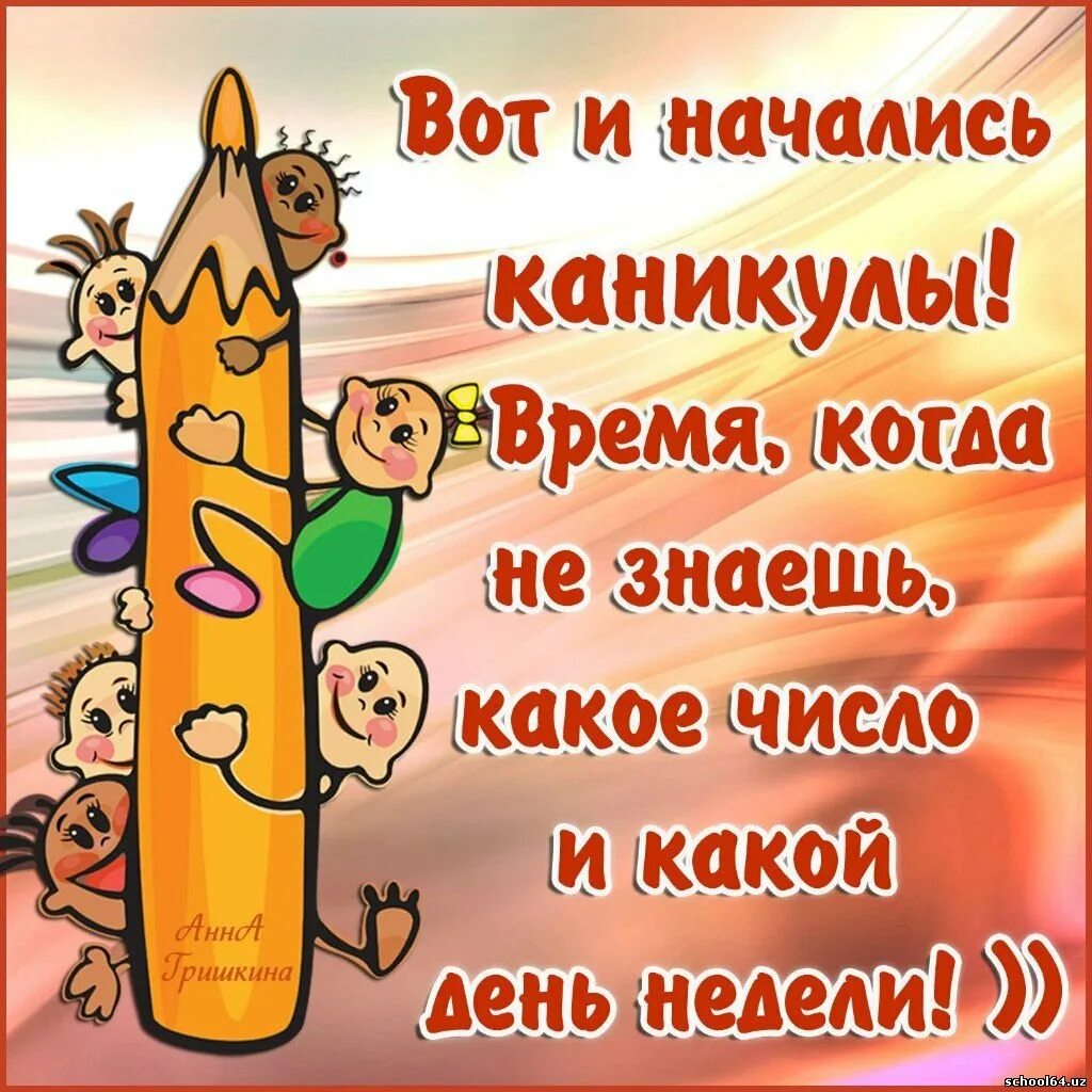Ребята, поздравляем вас с окончанием школы и сдачей экзаменов!! Успехов вам во в