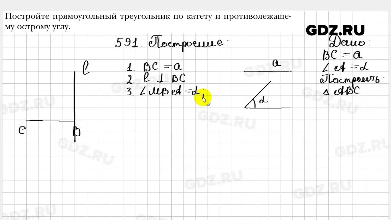 Геометрия 7 класс мерзляк номер 482. Геометрия 7 класс Мерзляк номер 591. Гдз по геометрии 7 класс Мерзляк 591. Геометрия 7 класс Мерзляк №591. Геометрия 7 класс Мерзляк номер 583.