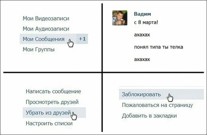 Стоит ли удалять бывшую из друзей