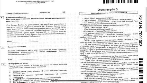 Огэ русский задание 9 тексты. Огэ русский язык 2025 задания. 1 задание огэ русский язык. ответы на огэ по русскому языку 2025. 7 задание огэ русский язык.