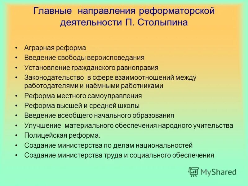Земская реформа столыпина 1911. Важные реформы столыпина. Важные реформы столыпина. А столыпин реформы цели. Результаты аграрной реформы столыпина таблица.