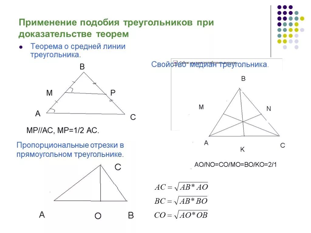 Средняя линия в подобных треугольниках