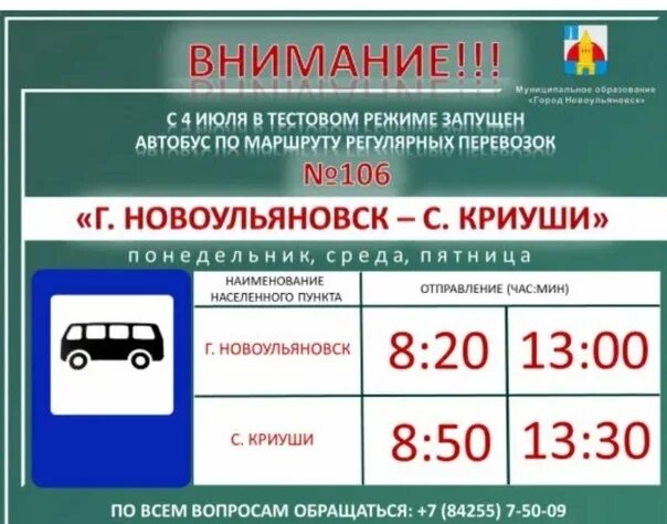 Криуши расписание автобусов. Новоульяновск криуши. новоульяновск ульяновск расписание автобусов. расписание автобусов криуши ульяновск. расписание маршрутки криуши новоульяновск.