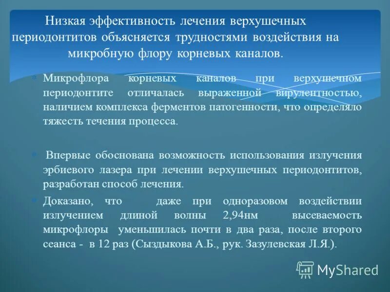 корневая микрофлора