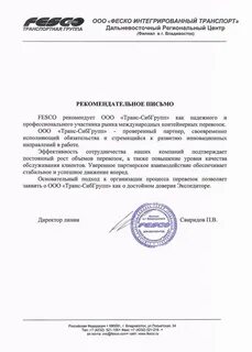 Письма транспортных компаний