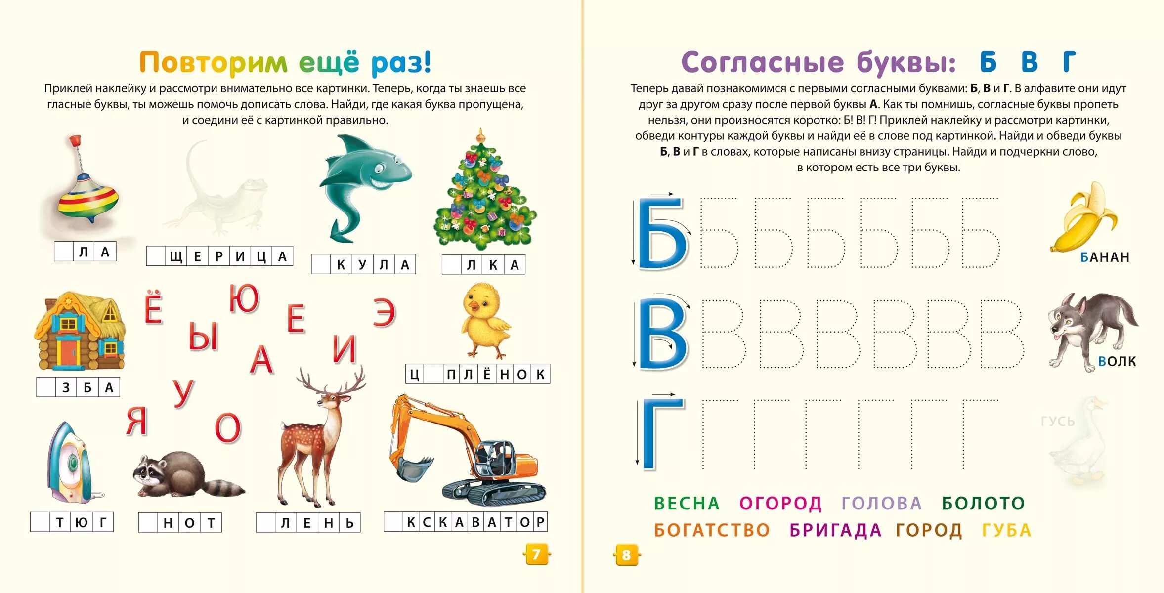 Обучающие читать и писать. Учимся писать и читать. учимся читать и писать задания. повторяем буквы. повторяем буквы с дошкольниками.