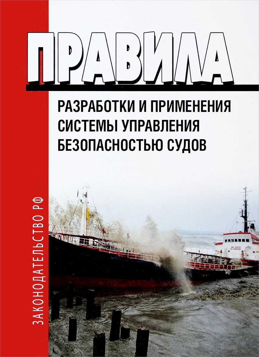 Управление безопасностью судна. Система управления безопасностью судов. Система безопасности на судне. Система управления безопасностью судна. Судовое управление безопасностью.