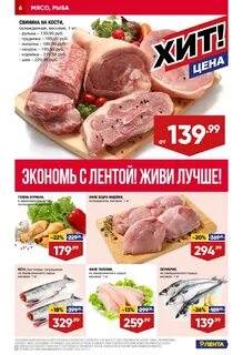 Мясо акция новосибирск