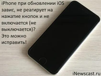 Как восстановить зависший айфон