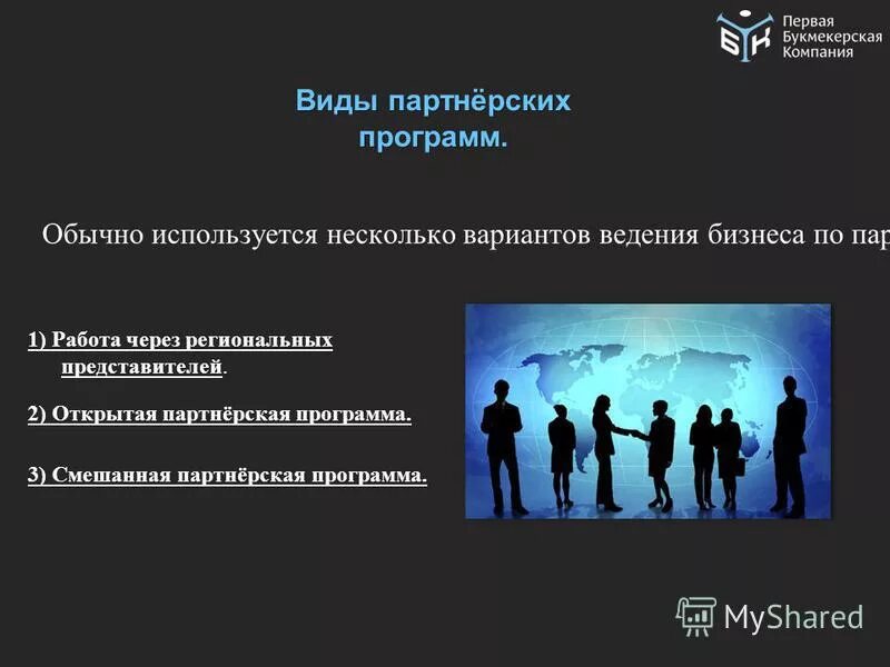 открытие партнерская программа