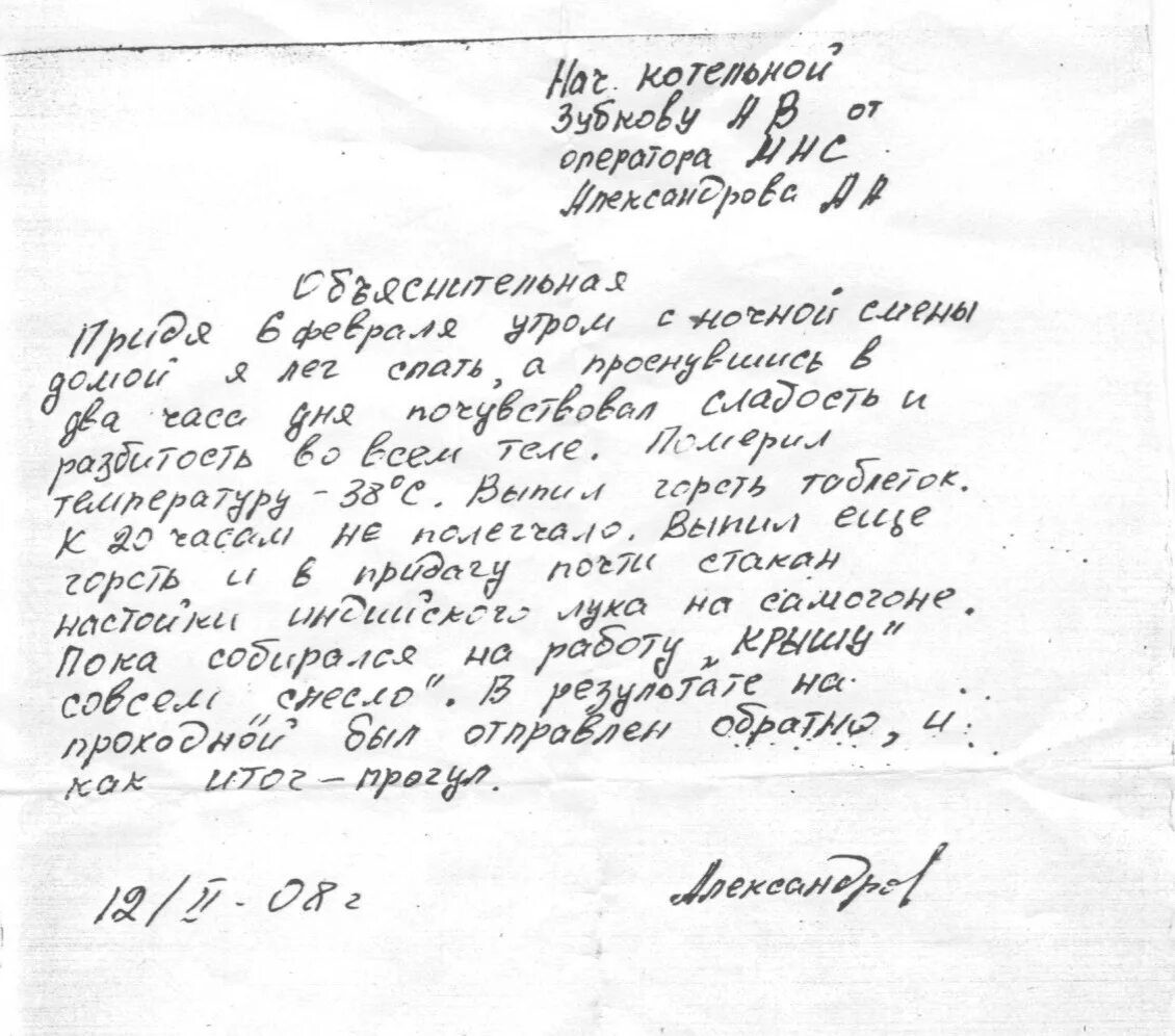 Объяснительная за непристегнутый ремень безопасности. Смешные объяснительные. Как пишется объяснительная директору. Заядлый хулиган из седьмого класса писал объяснительную. Как пишется объяснительная начальнику.