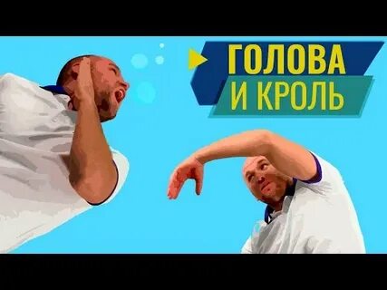 Куда девать головы