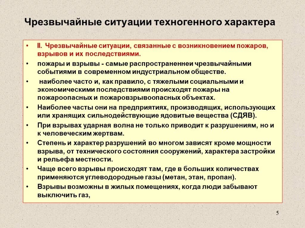 Последствия техногенных. Последствия ЧС техногенного характера. Последствия возникновения ЧС техногенного характера. Основные причины техногенных ЧС. Причины возникновения пожаров техногенного характера.