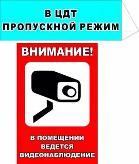 Внутри пропускной режим
