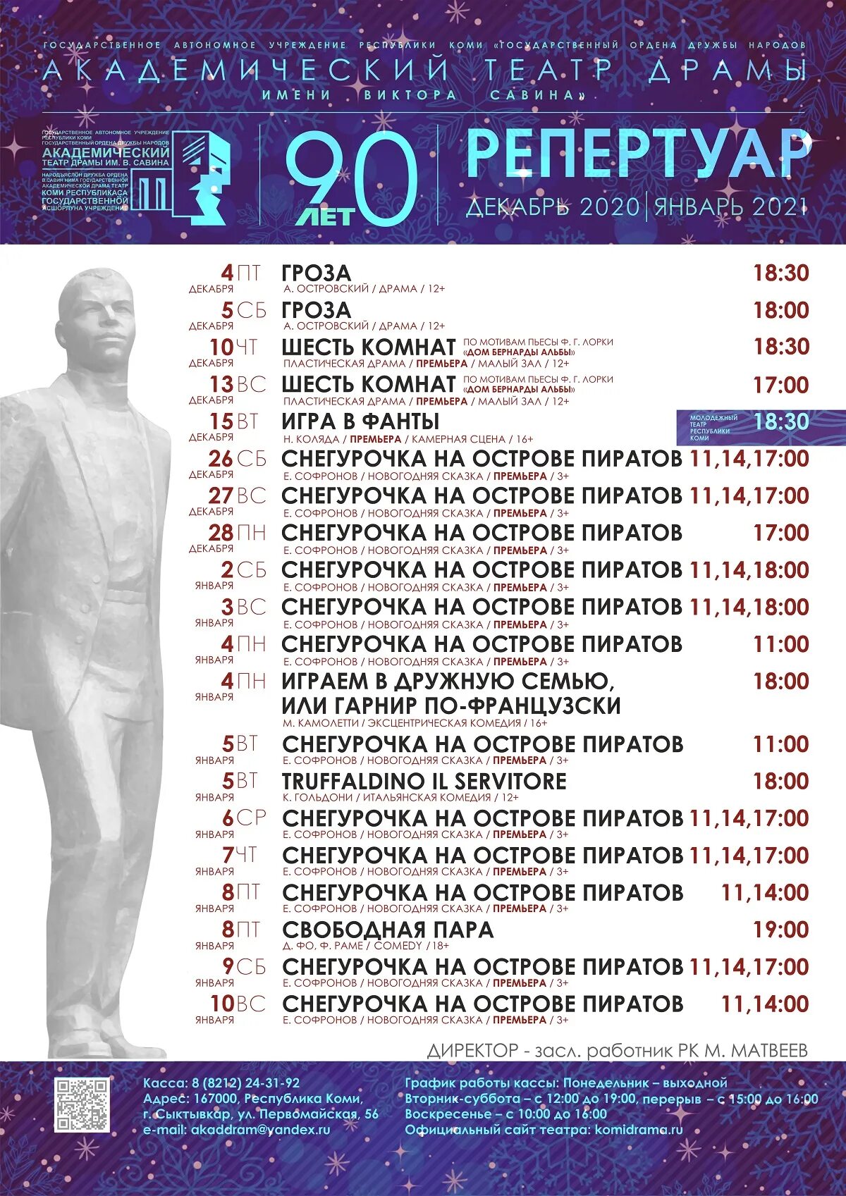репертуар театр драмы на январь. истра драматический театр репертуар. афиша театра драмы сыктывкар. театральная афиша сыктывкара. афиша музыкального театра.