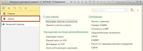 1с предприятие усн