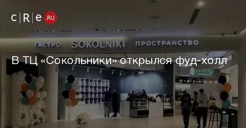 Тц сокольники отзывы
