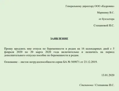 Как правильно подать заявление по беременности