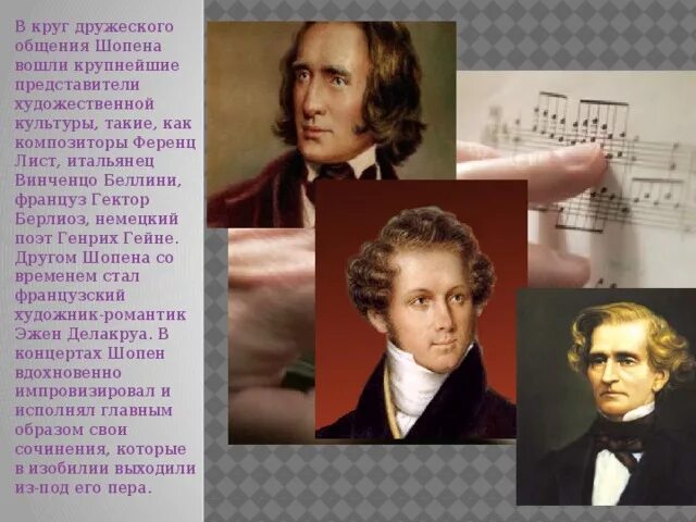 Шопен презентация. Современники шопена. Артистическая деятельность шопена. Фредерик шопена немолкнит сердце. Фредерик шопен творчество кратко.