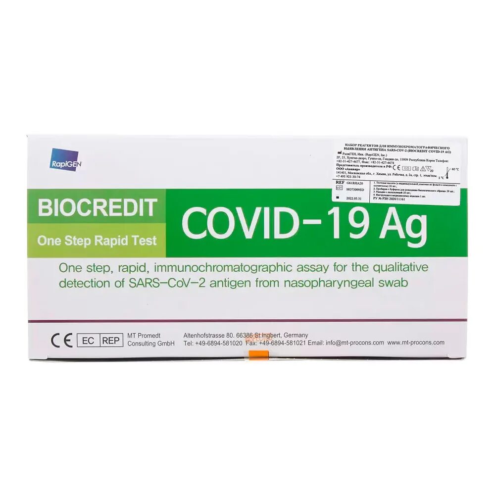 Ковид 19 экспресс. Biocredit Covid-19 AG. Набор реагентов Biocredit Covid 19. Экспресс-тест на коронавирус Covid-19. Набор реагентов экспресс тест ковид 19.