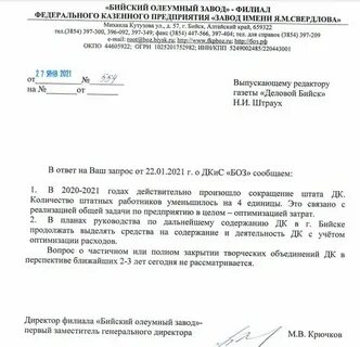 Олеумный завод бийск вакансии