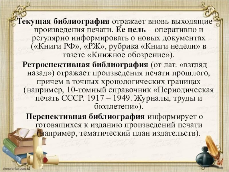 Советские библиографии. Библиография. библиография библиографии. ретроспективная библиография это. день библиографии.