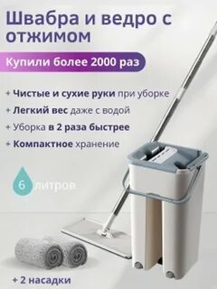 Как пользоваться шваброй с ведром и отжимом