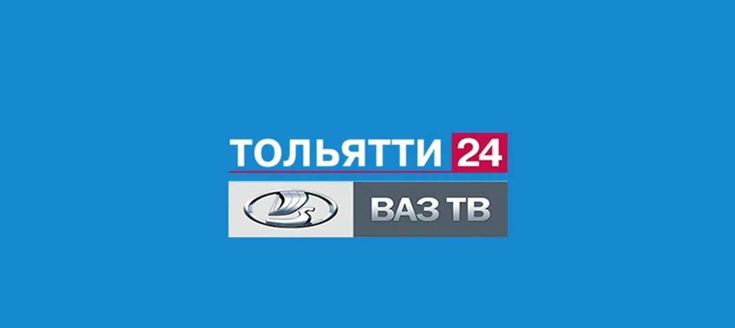 Тольятти 24 эфир. Телекомпания ВАЗ ТВ Тольятти. Телеканал Тольятти 24. Тв24 Тольятти ВАЗ ТВ. Тольятти 24 логотип.