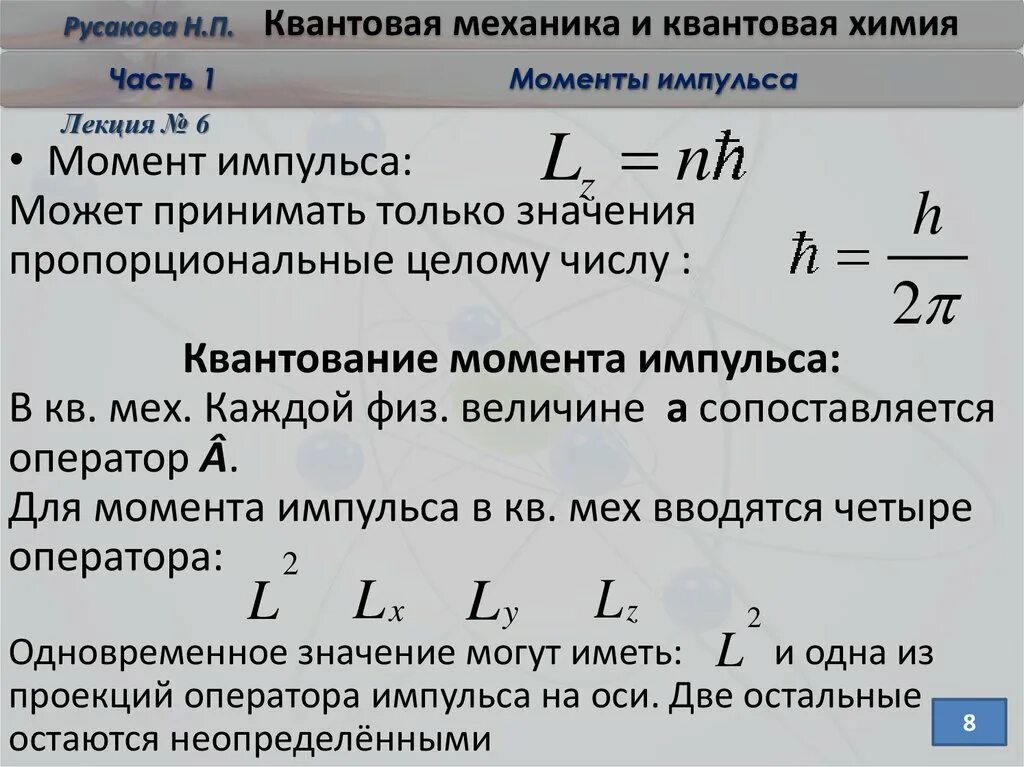 Собственное значение момента импульса. Момент импульса электрона в атоме водорода. Собственное значение момента импульса. Собственные значения оператора координаты. Собственное значение момента импульса.