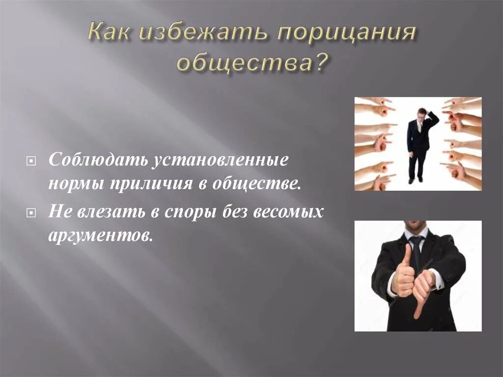 Развитие личности в социуме. Влияние общества на личность Обществознание. Воздействие общества на человека. Общество влияет на человека. Влияние социума на личность.