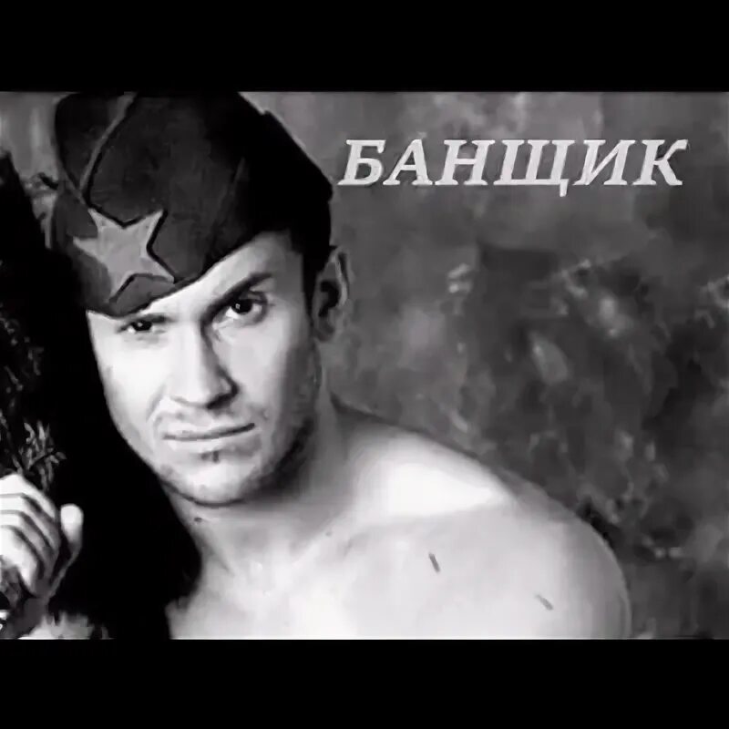 Банщик слушать. Банщик слушать. Банщик с веником. Банщик. Мужик с веником для бани.