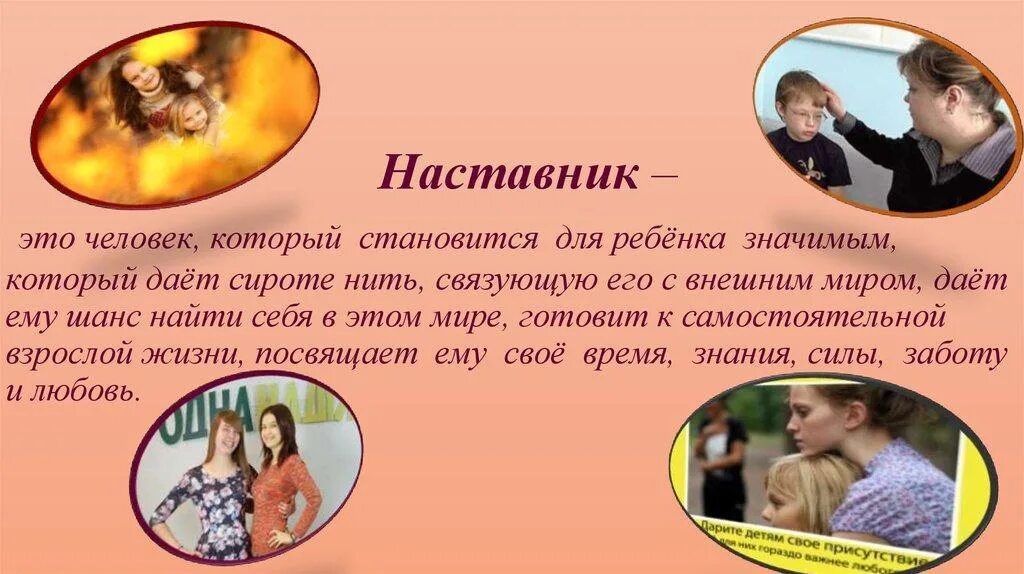 Статьи наставников. Высказывания о наставничестве. Я наставник презентация. Наставничество презентация для детей. Высказывания о педагогах и наставниках.