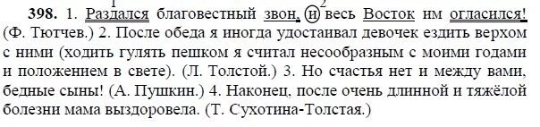 Русский язык 8 класс ладыженская 332. Упражнение 10 русский язык 8 класс ладыженская. Русский язык 8 класс ладыженская номер 202. Русский язык 8 класс ладыженская упражнение 92. Упражнение 10 русский язык 8 класс ладыженская.