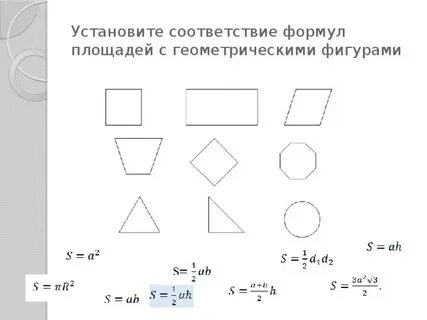 Соответствие площадей