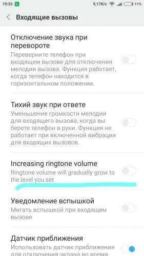 Как выключить звук на редми. Звук выз. звук вызова. xiaomi нет звука при входящем звонке. отключение выключения экрана при вызове.