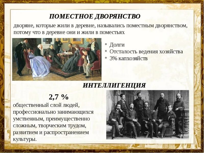 Жизнь дворянства в 19 веке сообщение кратко