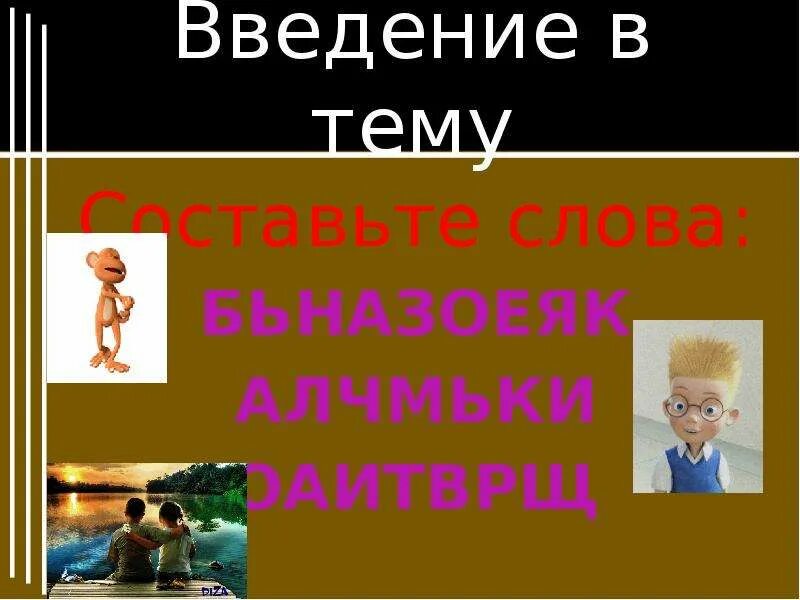 План рассказа про обезьянку жидков. План к рассказу Житкова про обезьянку. План про обезьянку 3 класс Житков. План про обезьянку 3 класс. План произведения Житкова про обезьянку.