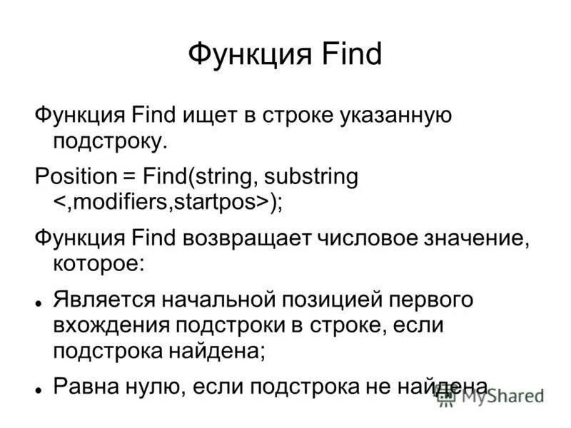 Oblique asymptote. Функция find. Функции поисков. Функция find. Буль эксель.