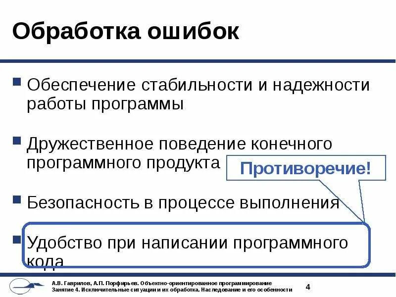 Обработка код. Обработка ошибок. надежность программного продукта. обработчик ошибок. задачи на обработки ошибок.