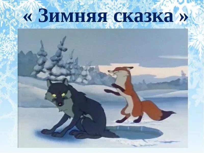Как называется сказка где кот