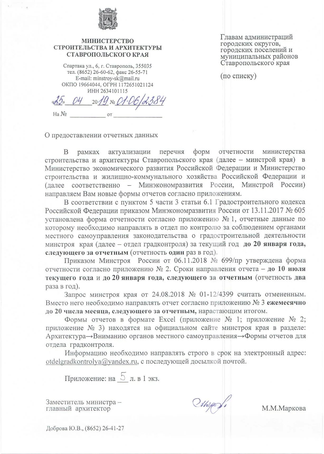 Направляем информацию согласно приложению. Направляем информацию согласно приложению