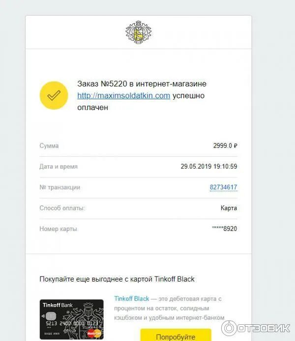 Какой код у тинькофф. Тинькофф. транзакция тинькофф. тинокв банк.. номера тенько тинькофф.